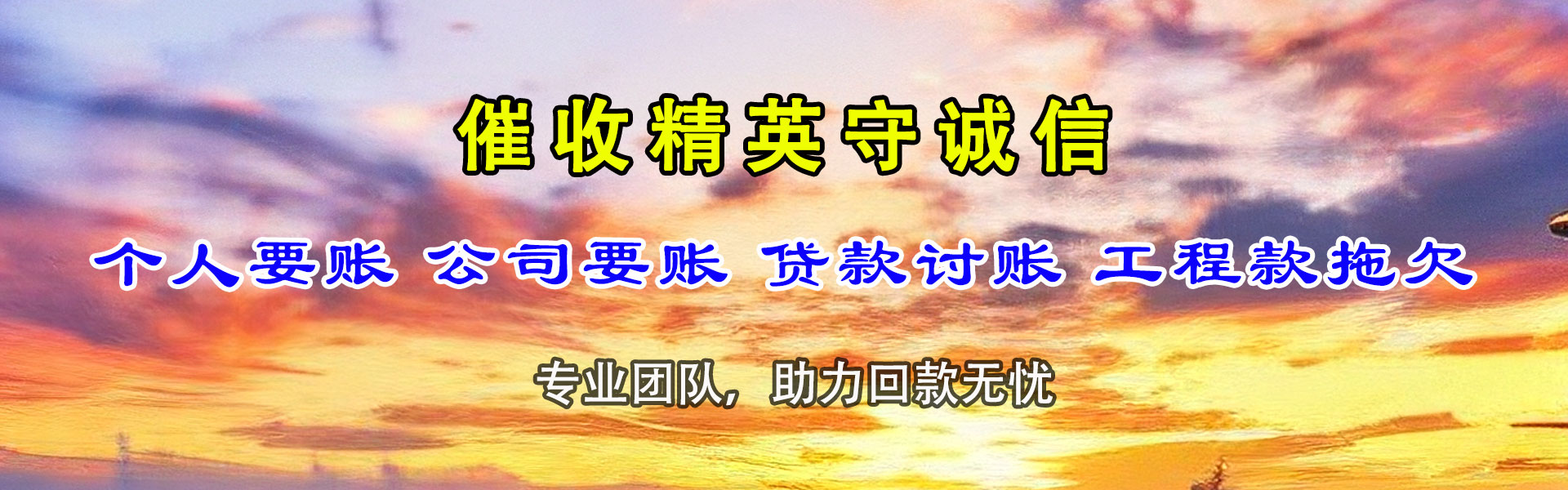 鹤壁金顺要账公司